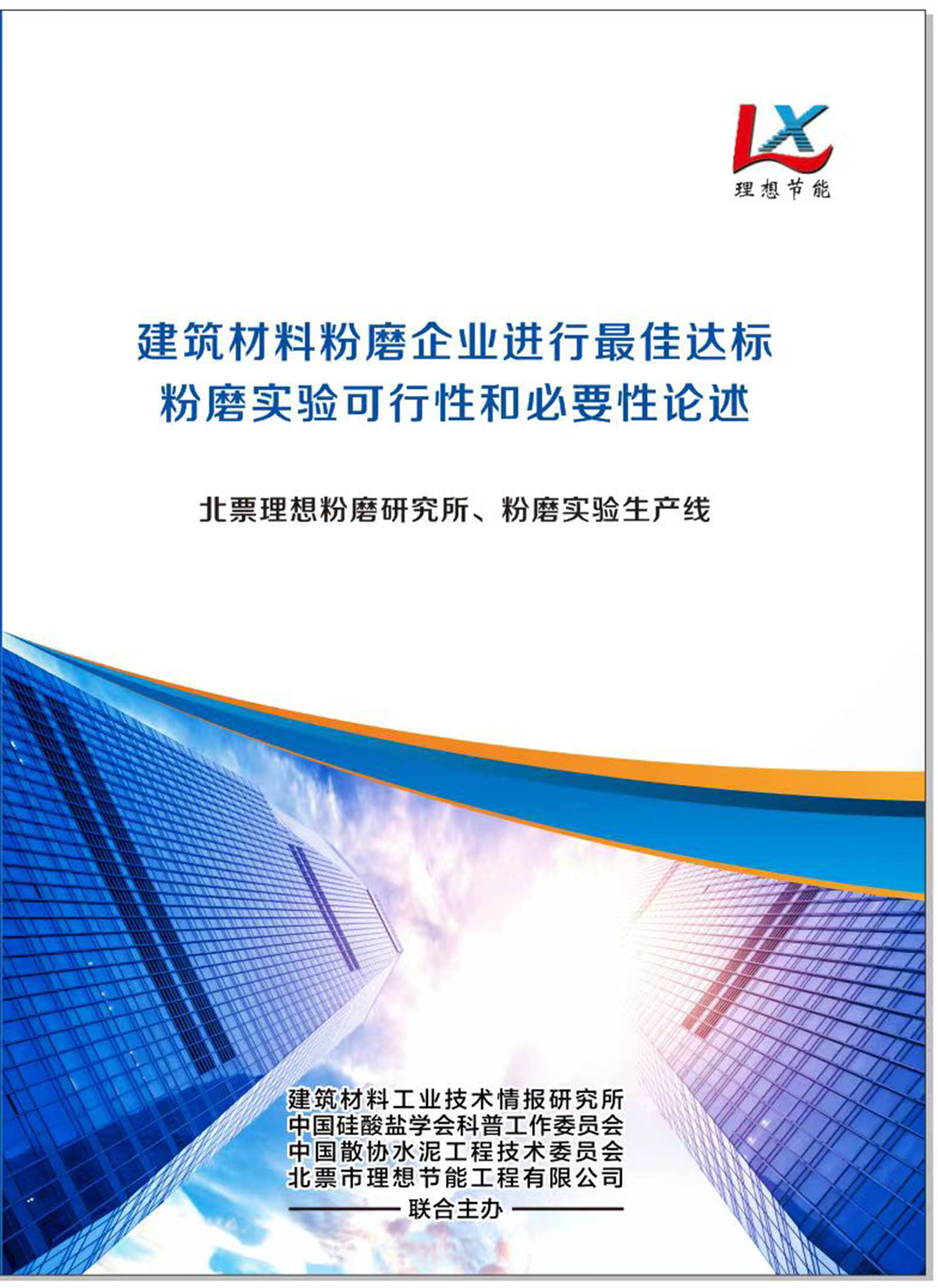粉磨實驗生產線