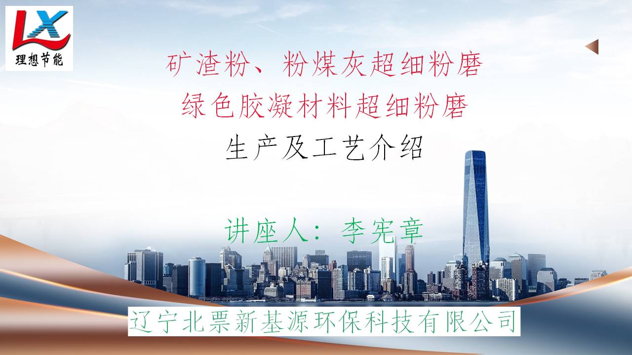 超細粉磨工藝